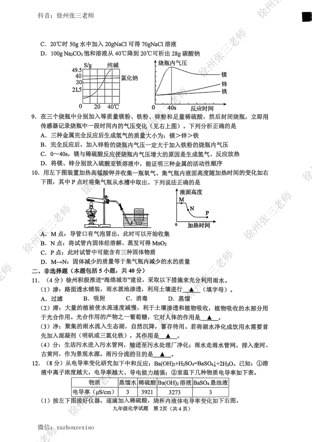 徐州2026届中考一模考完了,试卷汇总. 第54张