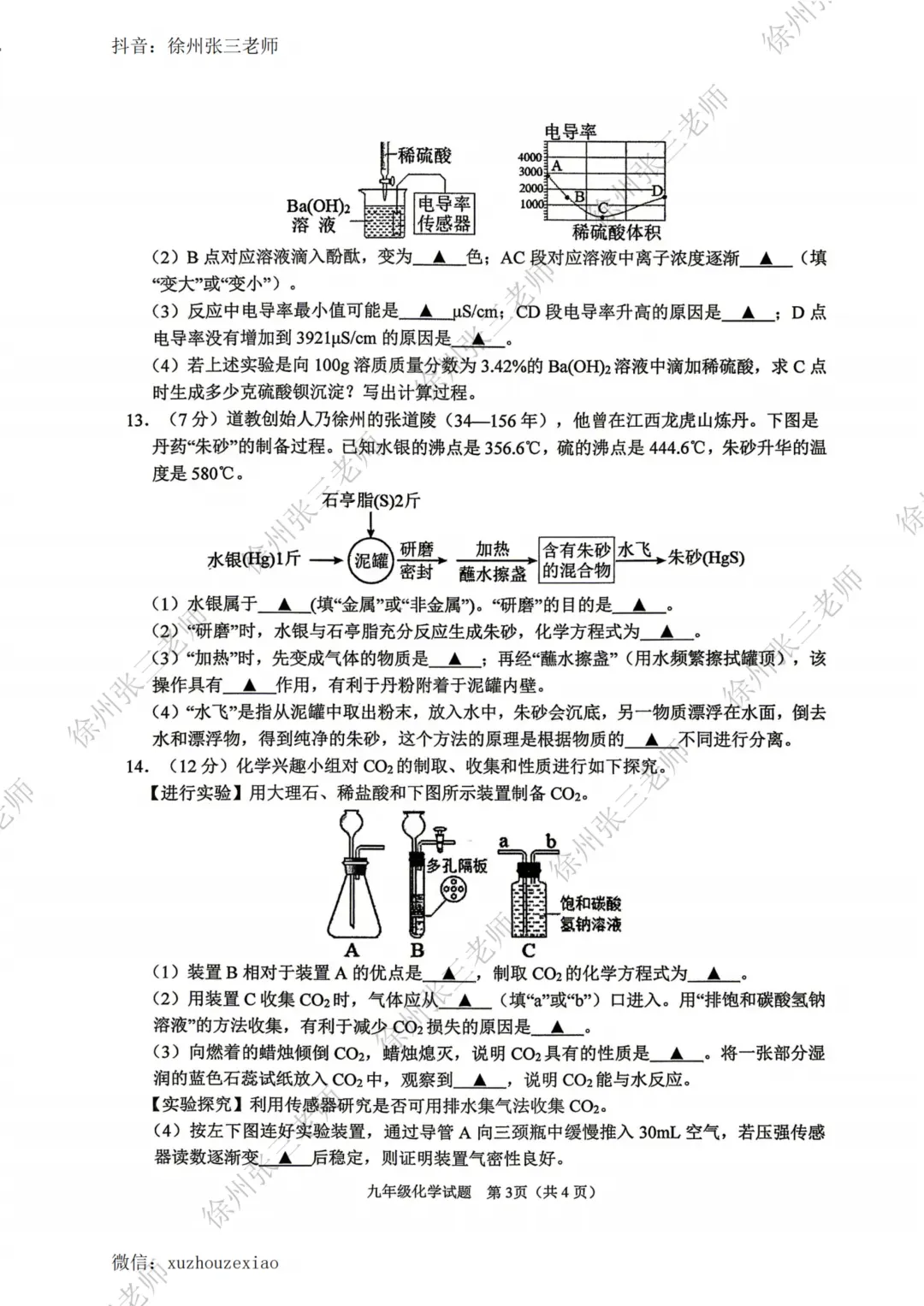 徐州2026届中考一模考完了,试卷汇总. 第55张