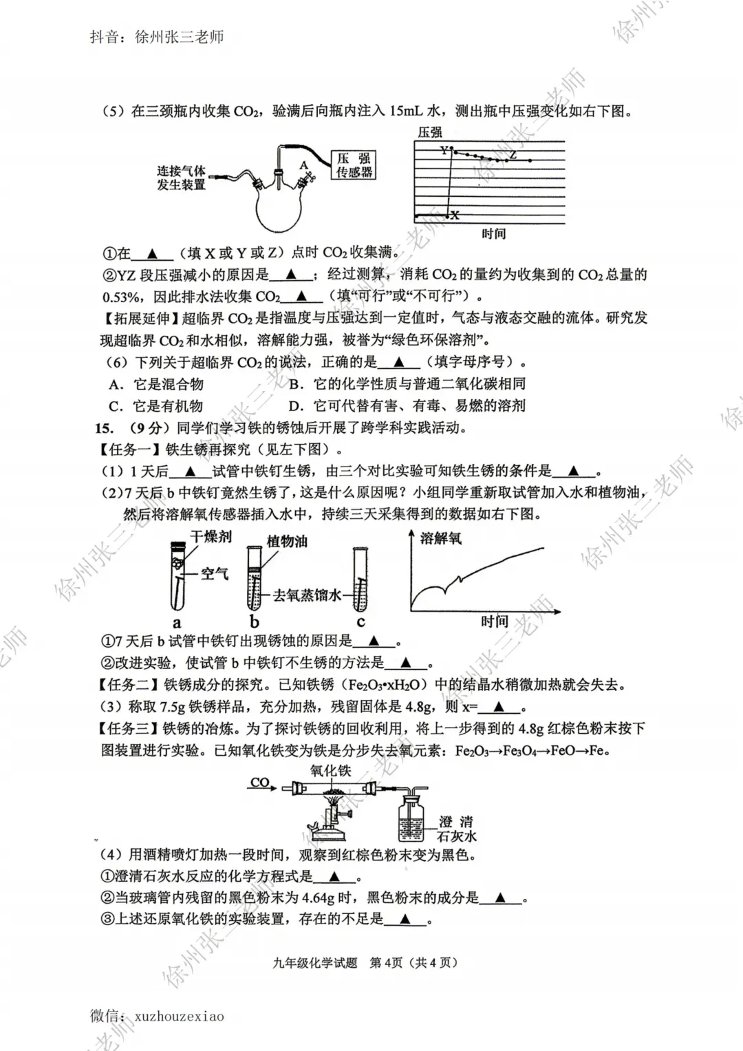 徐州2026届中考一模考完了,试卷汇总. 第56张