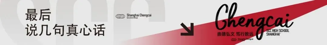 上海成才专栏|中考后,除了普高和职校,上海中考生家庭其实有第4种选择 第9张