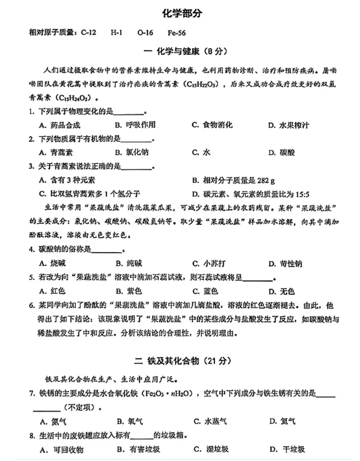 上海25-26学年初三二模试卷+答案(杨浦闵行静安虹口等更新中) 第5张