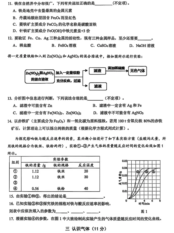 上海25-26学年初三二模试卷+答案(杨浦闵行静安虹口等更新中) 第6张