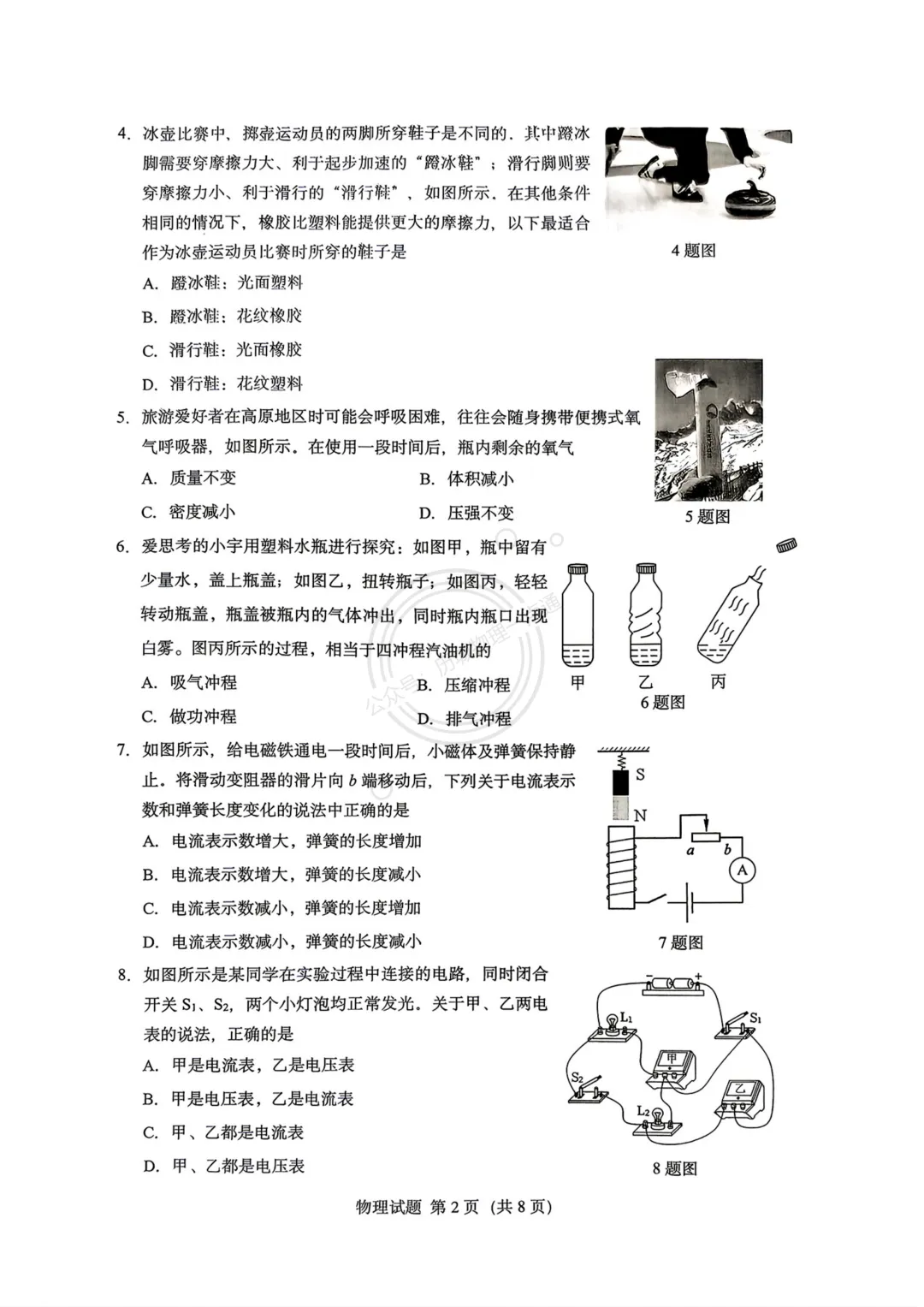 【中考】2026.4济南历下区二模物理试卷及答案! 第2张
