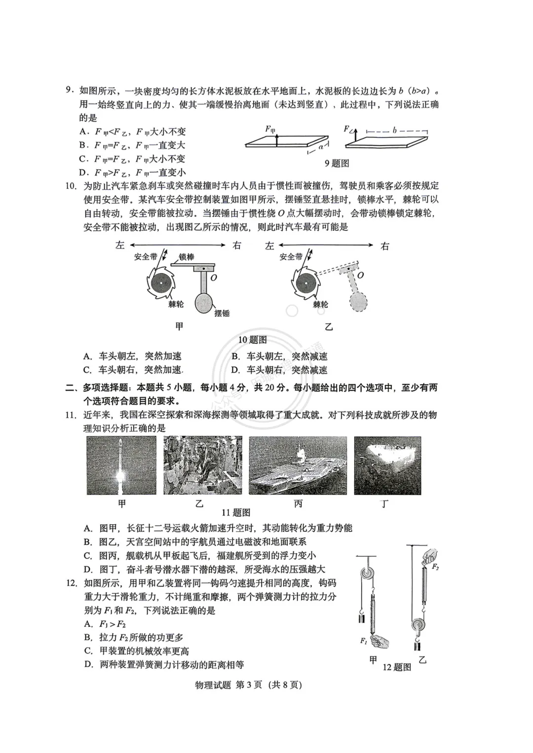 【中考】2026.4济南历下区二模物理试卷及答案! 第3张