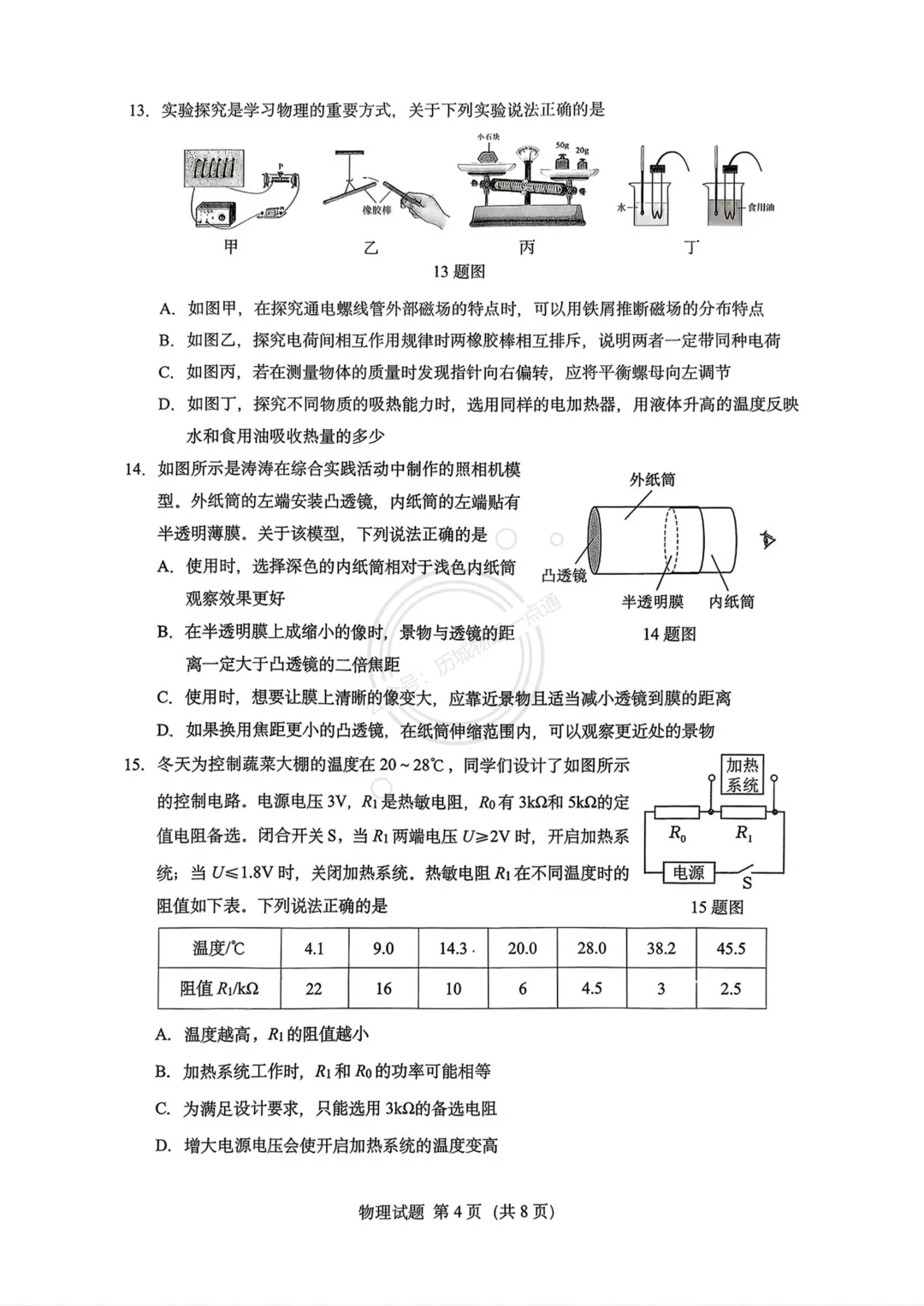 【中考】2026.4济南历下区二模物理试卷及答案! 第4张