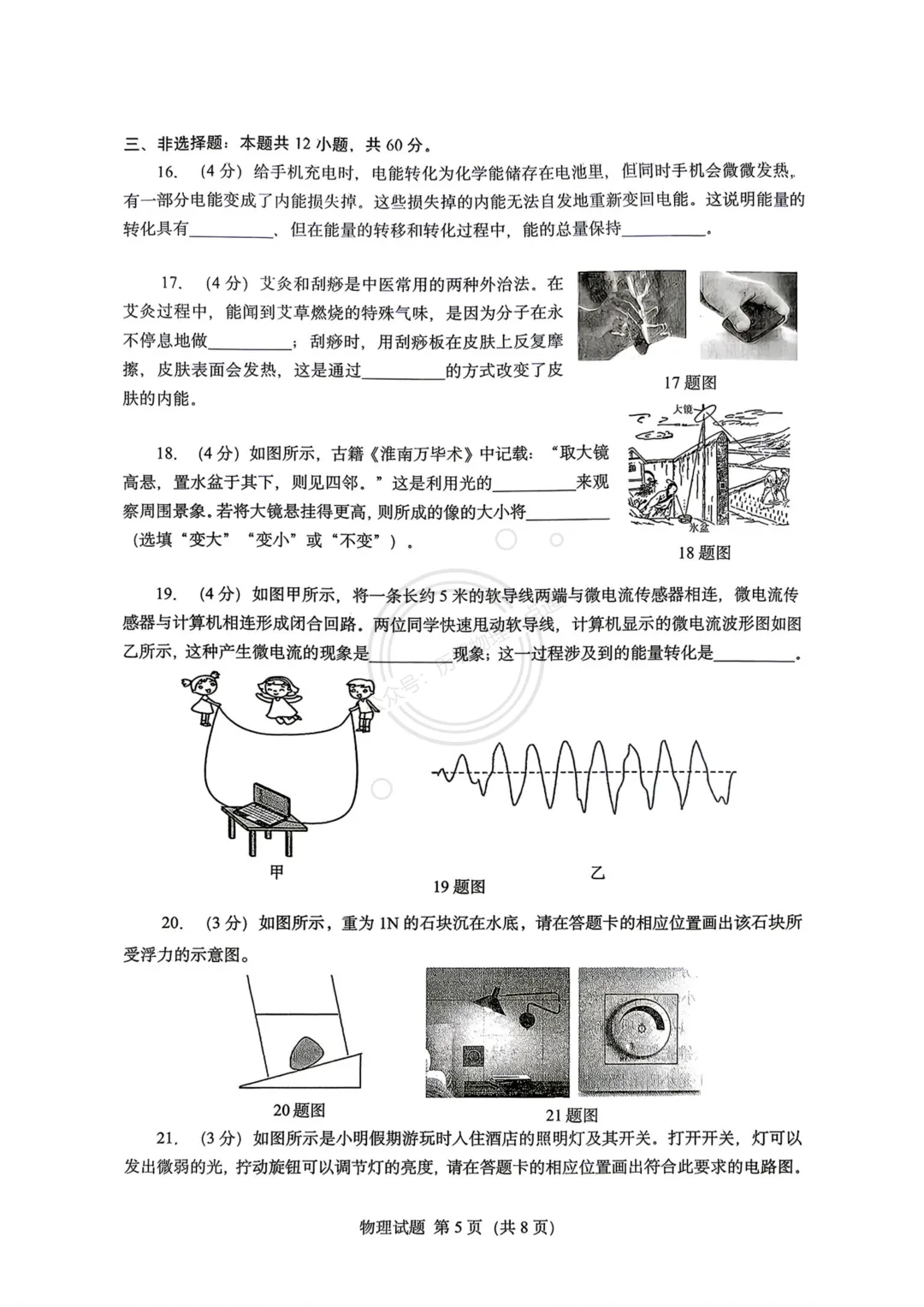 【中考】2026.4济南历下区二模物理试卷及答案! 第5张