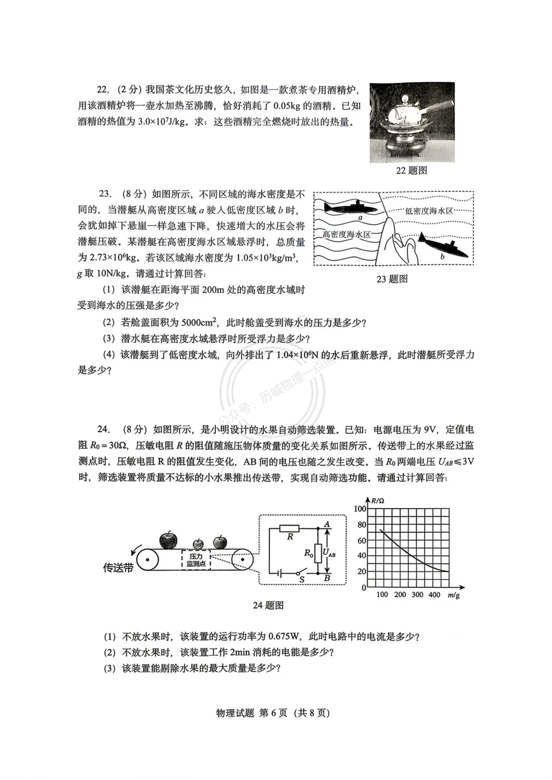 【中考】2026.4济南历下区二模物理试卷及答案! 第6张