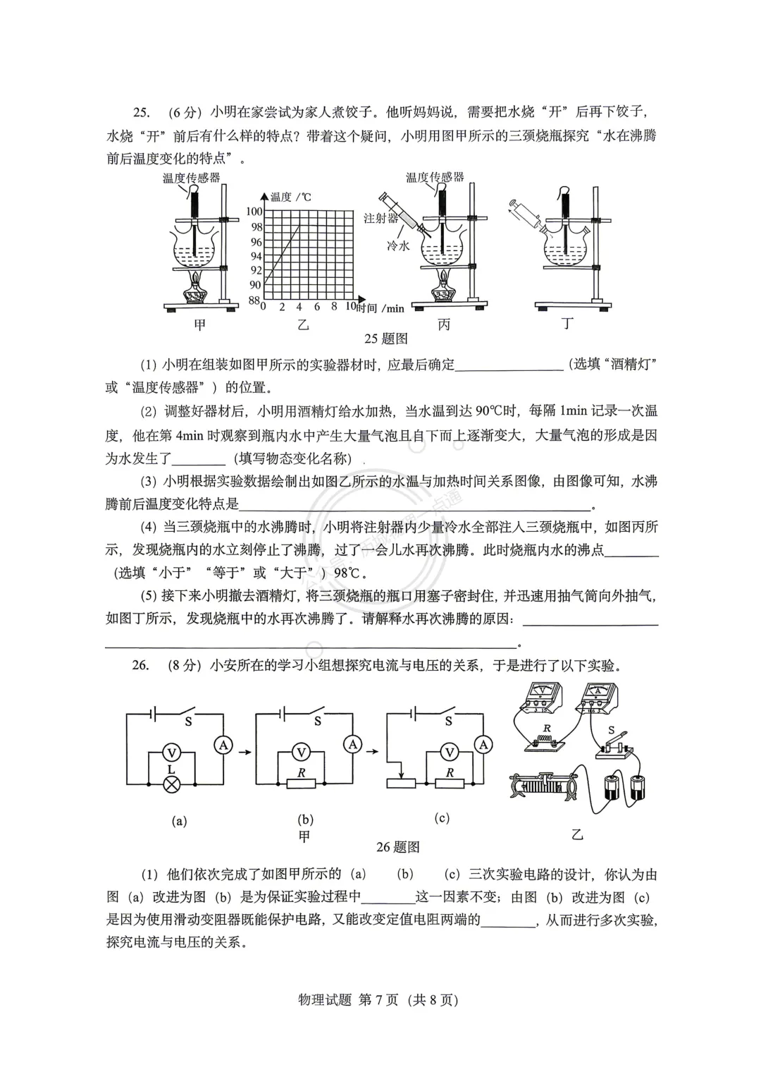 【中考】2026.4济南历下区二模物理试卷及答案! 第7张