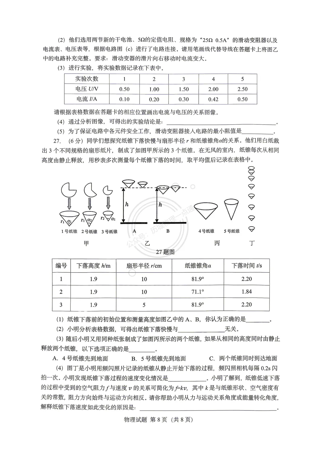 【中考】2026.4济南历下区二模物理试卷及答案! 第8张