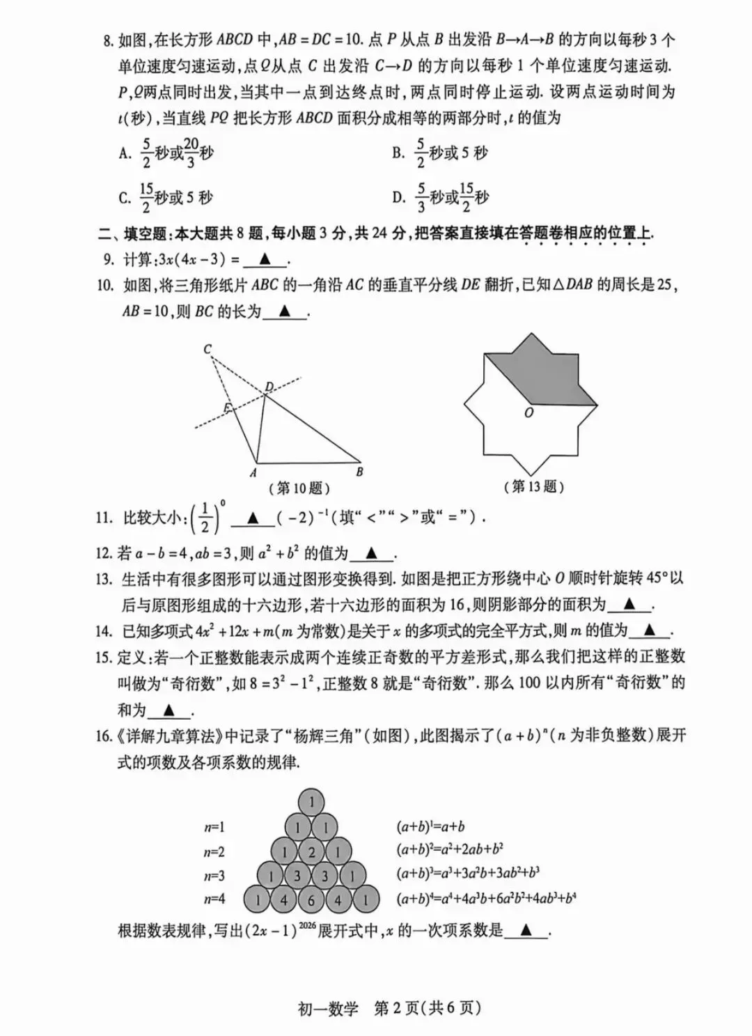 2026张家港初一初二期中考试试卷最新汇总来了! 第4张