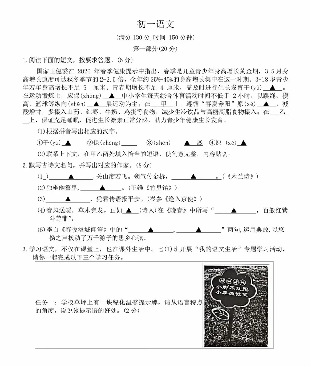 2026张家港初一初二期中考试试卷最新汇总来了! 第7张