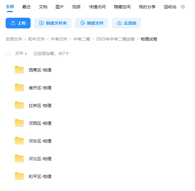 新增【25年九年级二模(各区物理)试卷汇总】(含答案解析) 第2张