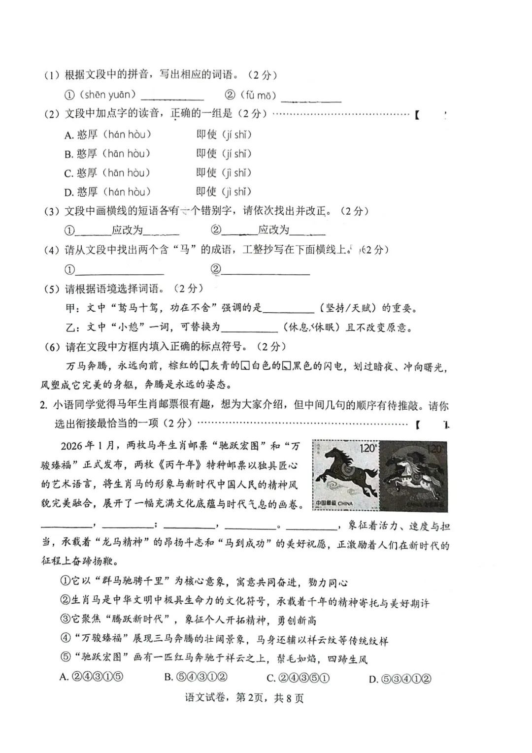 中考一模 | 2026年中考邯郸市邯山区一模考试-语文 第2张