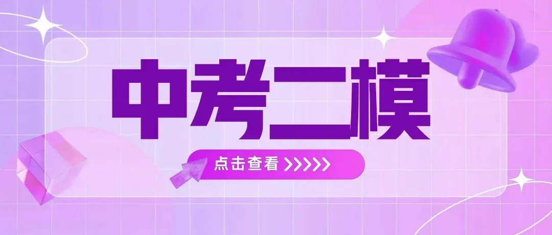新增【25年九年级二模(各区物理)试卷汇总】(含答案解析) 第7张