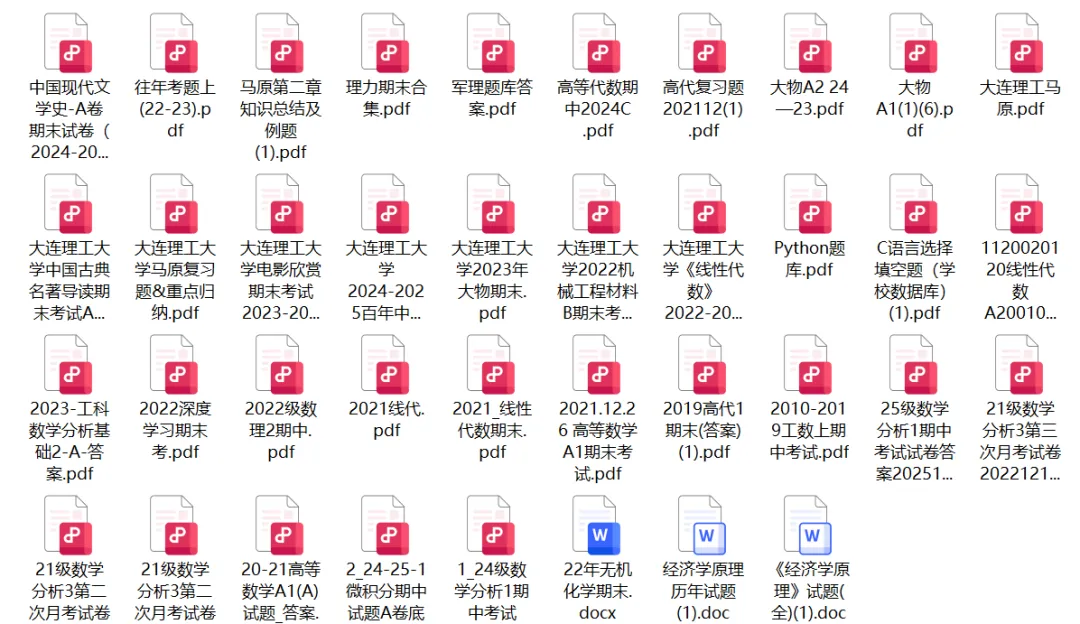 大连理工大学历年期中期末真题来了~ 第3张