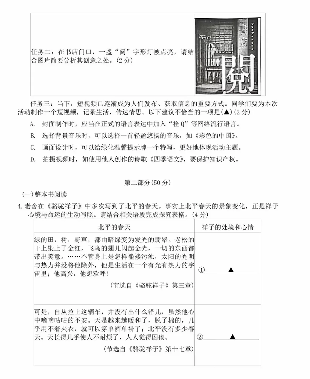 2026张家港初一初二期中考试试卷最新汇总来了! 第8张