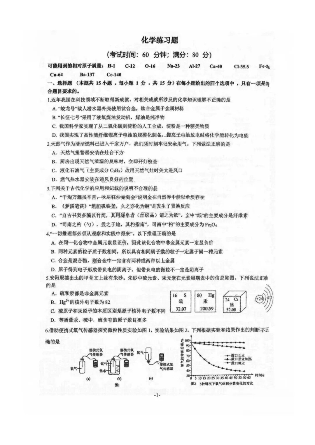 2026崂山区4月化学自招模拟真题出炉!附青岛各区自招模拟真题下载 第2张