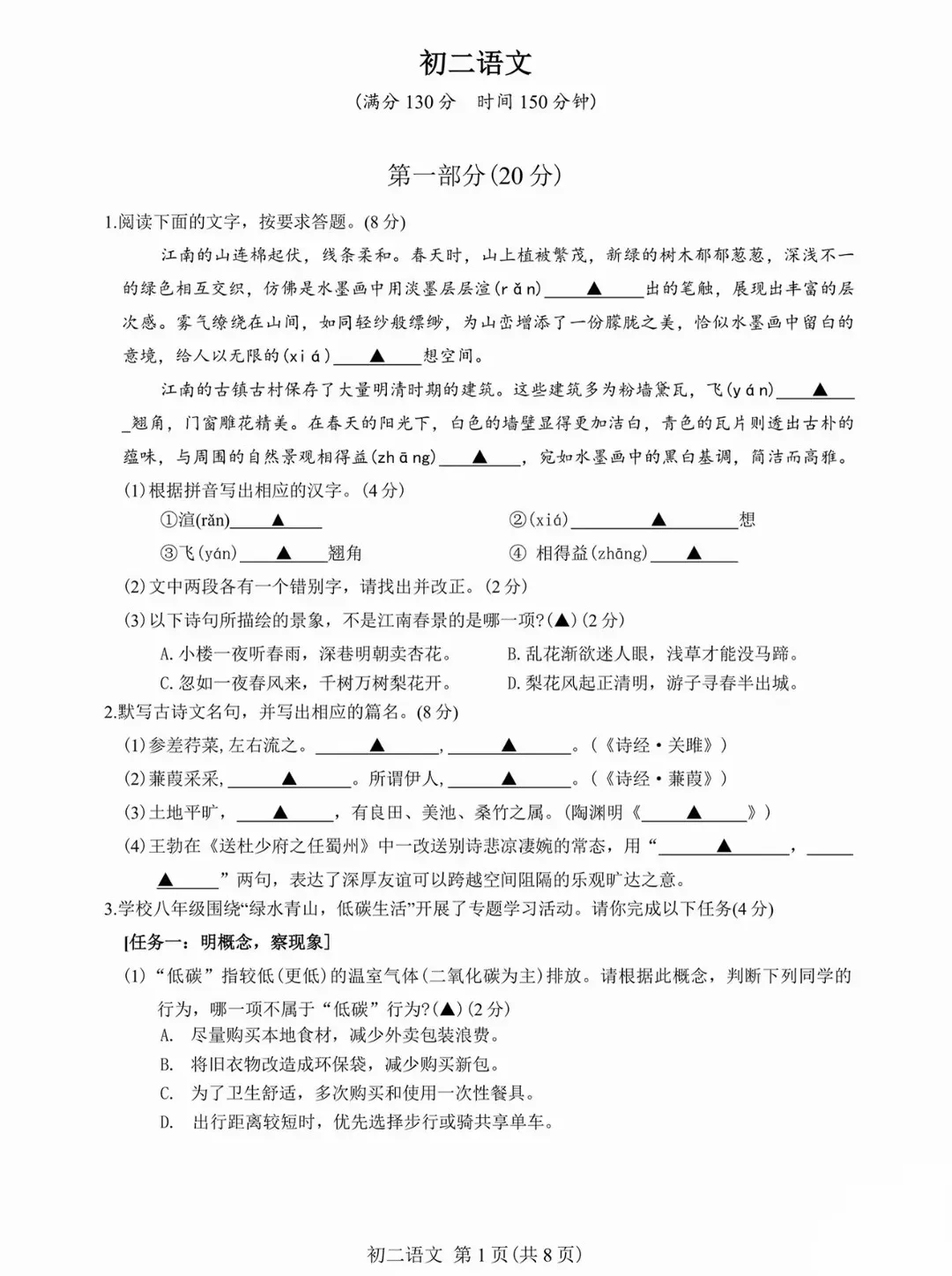 2026张家港初一初二期中考试试卷最新汇总来了! 第9张