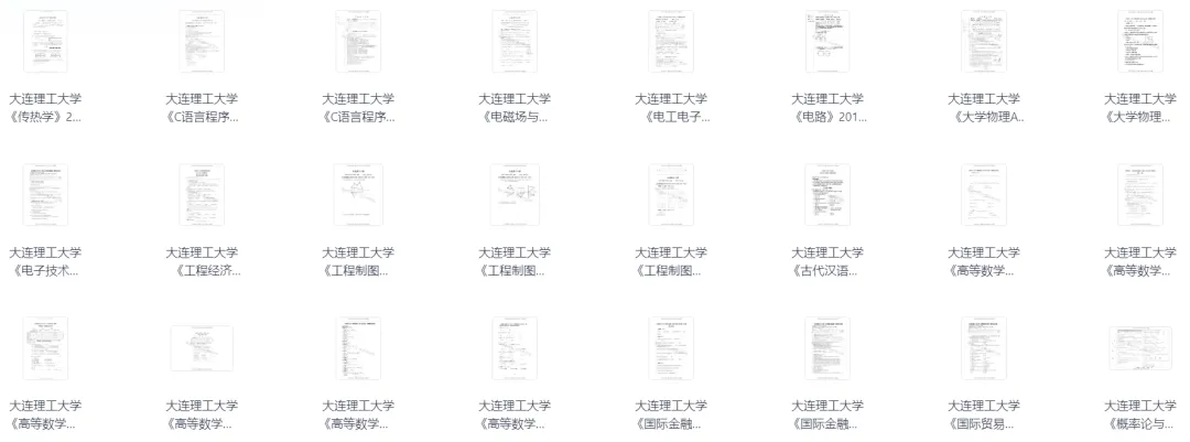 大连理工大学历年期中期末真题来了~ 第5张