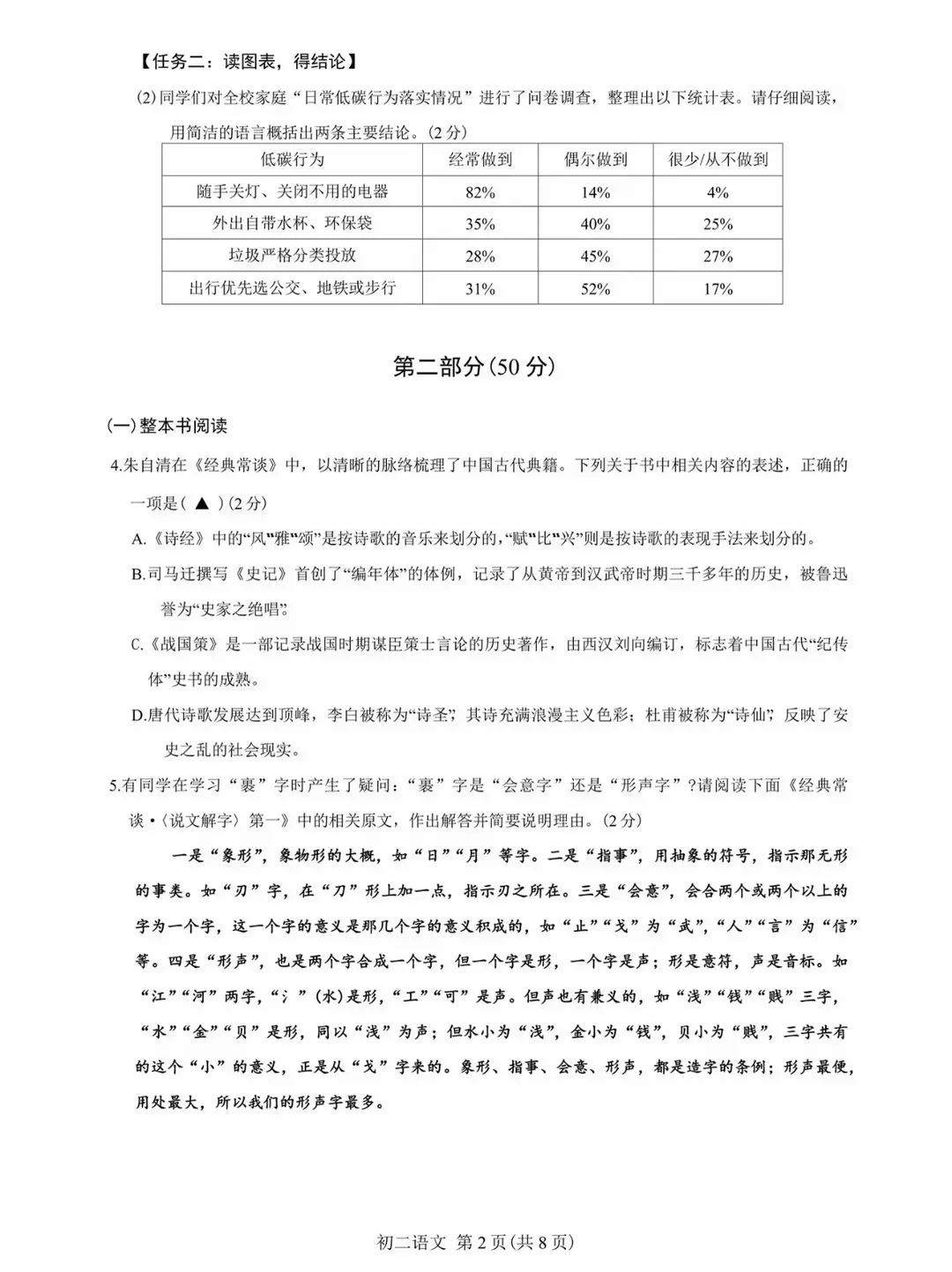 2026张家港初一初二期中考试试卷最新汇总来了! 第10张