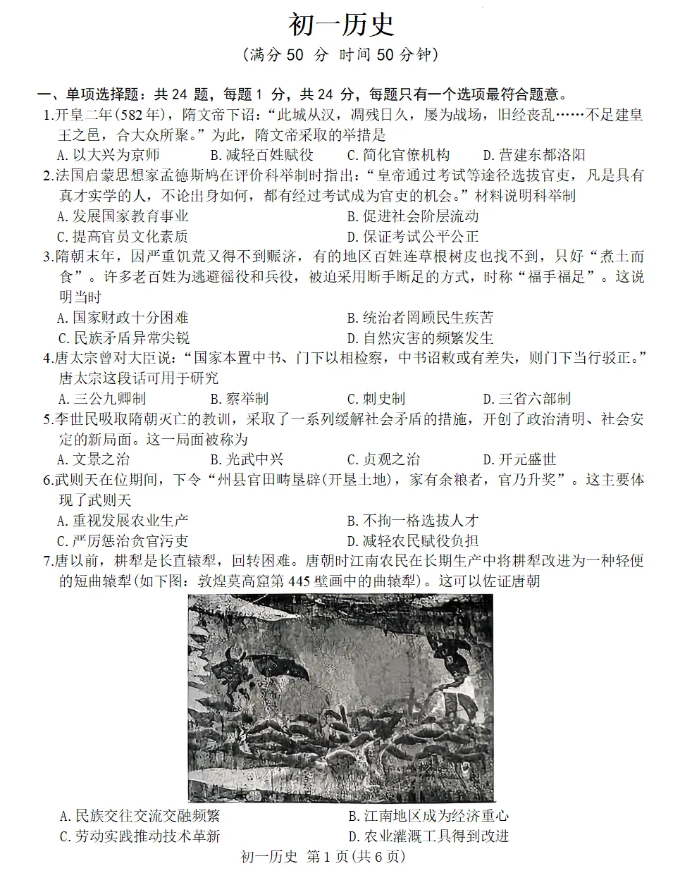 2026张家港初一初二期中考试试卷最新汇总来了! 第11张