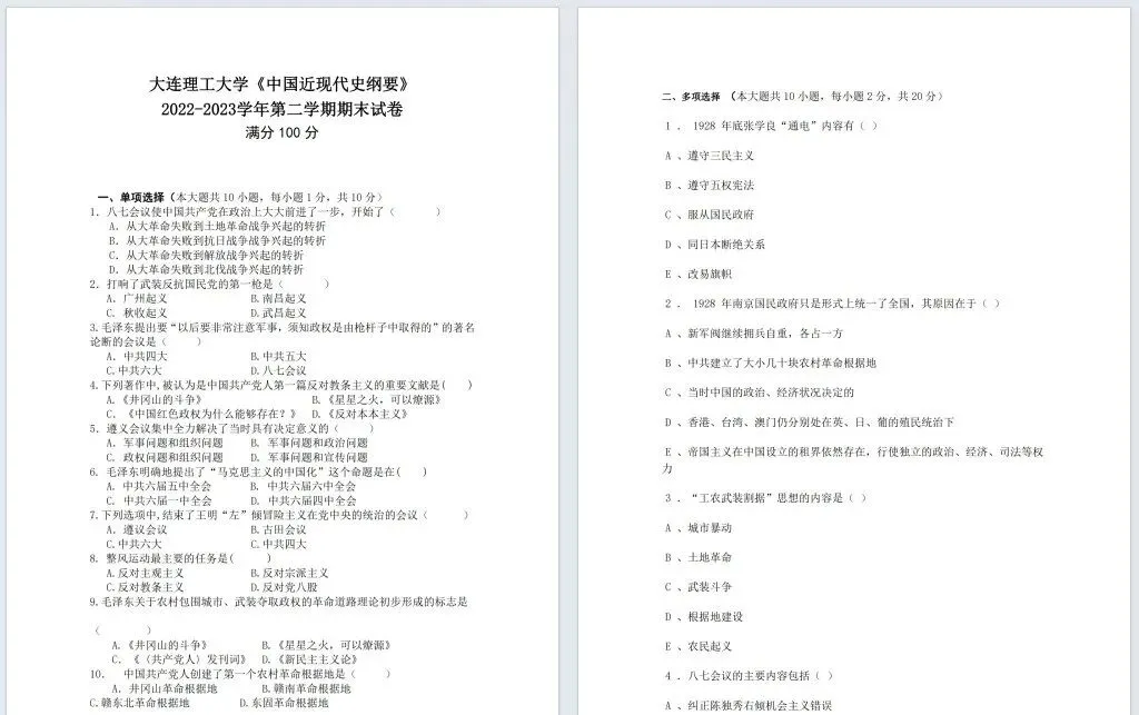 大连理工大学历年期中期末真题来了~ 第6张