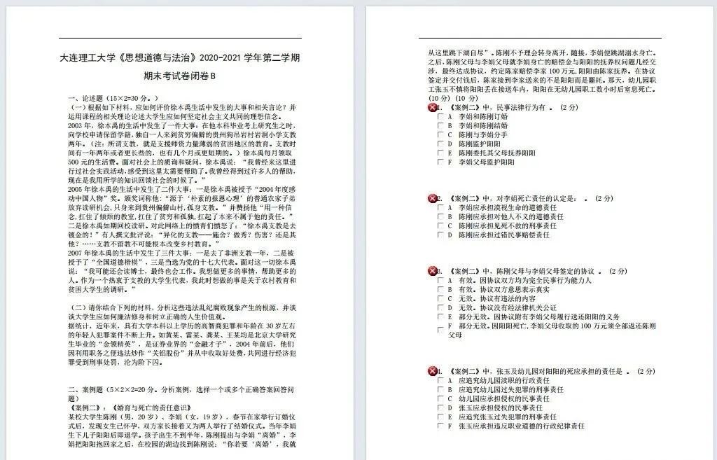 大连理工大学历年期中期末真题来了~ 第7张