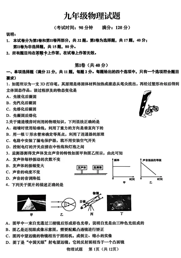 【试卷领取】青岛李沧区自招二模物化真题及参考答案 第1张
