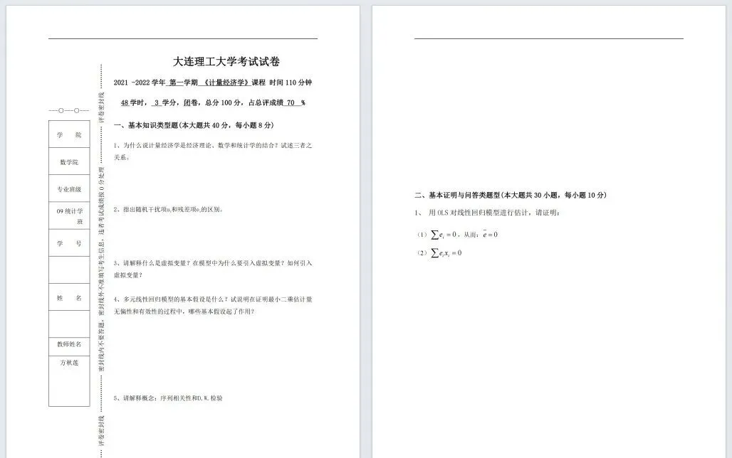 大连理工大学历年期中期末真题来了~ 第8张