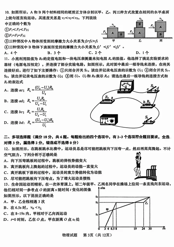 【试卷领取】青岛李沧区自招二模物化真题及参考答案 第3张