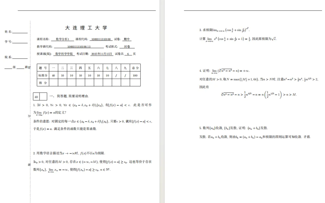 大连理工大学历年期中期末真题来了~ 第9张