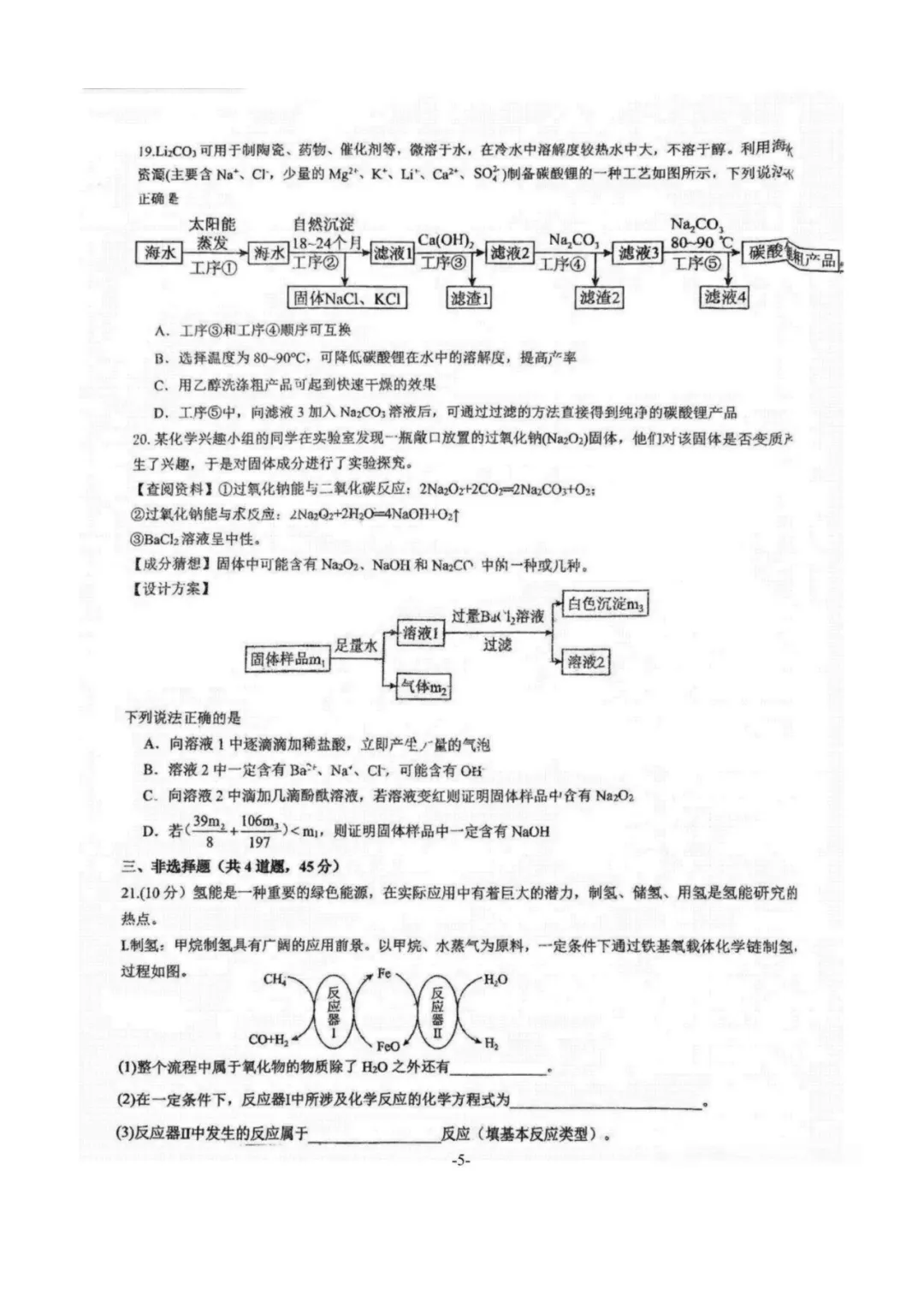 2026崂山区4月化学自招模拟真题出炉!附青岛各区自招模拟真题下载 第6张