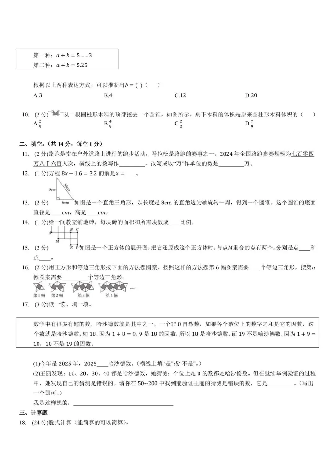 速存!2025北京西城小升初·分班考真题+答案解析 第2张