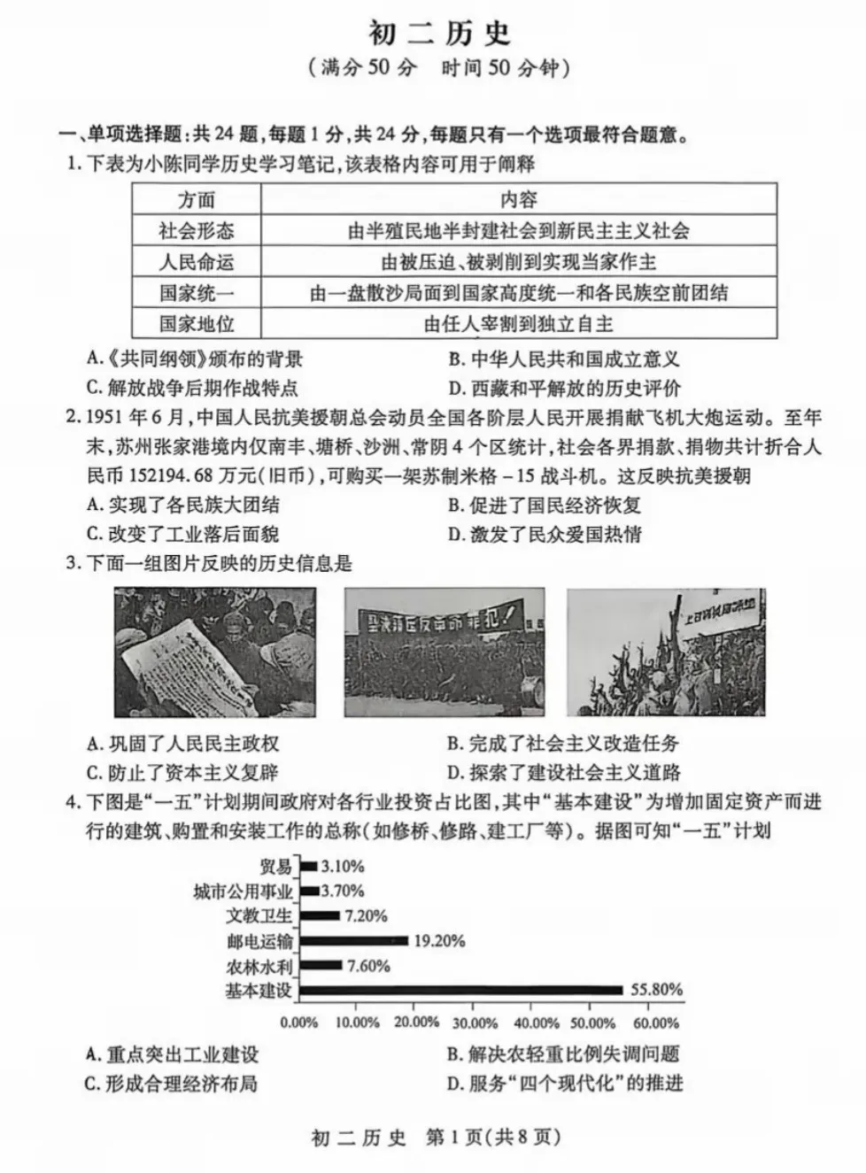 2026张家港初一初二期中考试试卷最新汇总来了! 第15张