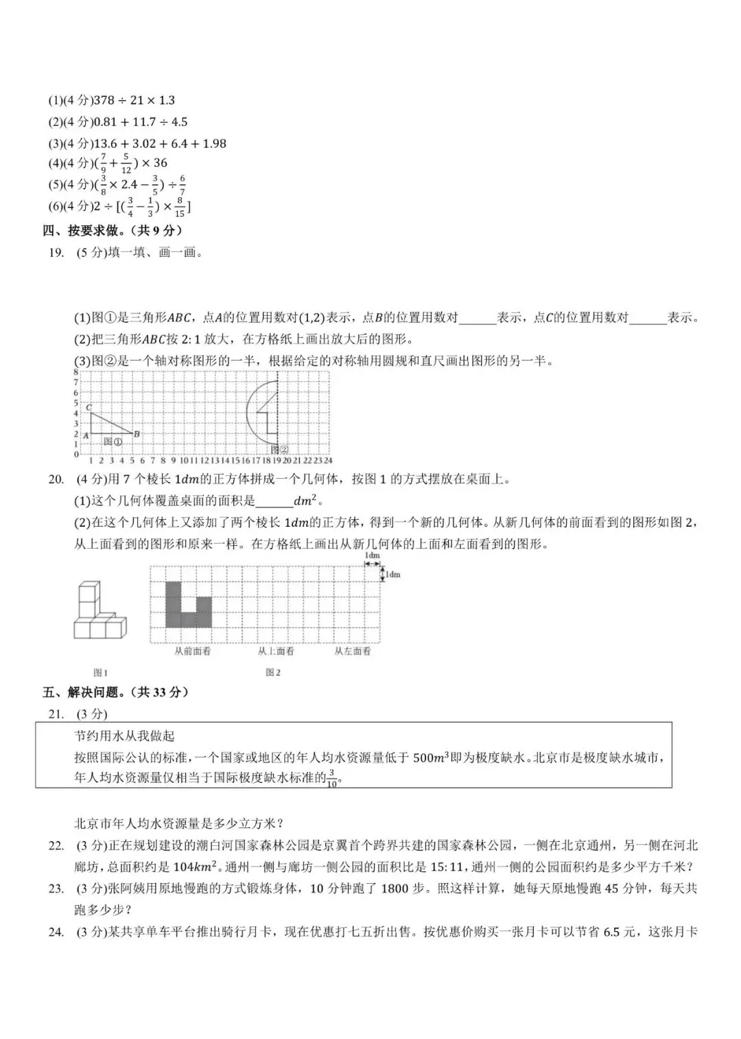 速存!2025北京西城小升初·分班考真题+答案解析 第3张