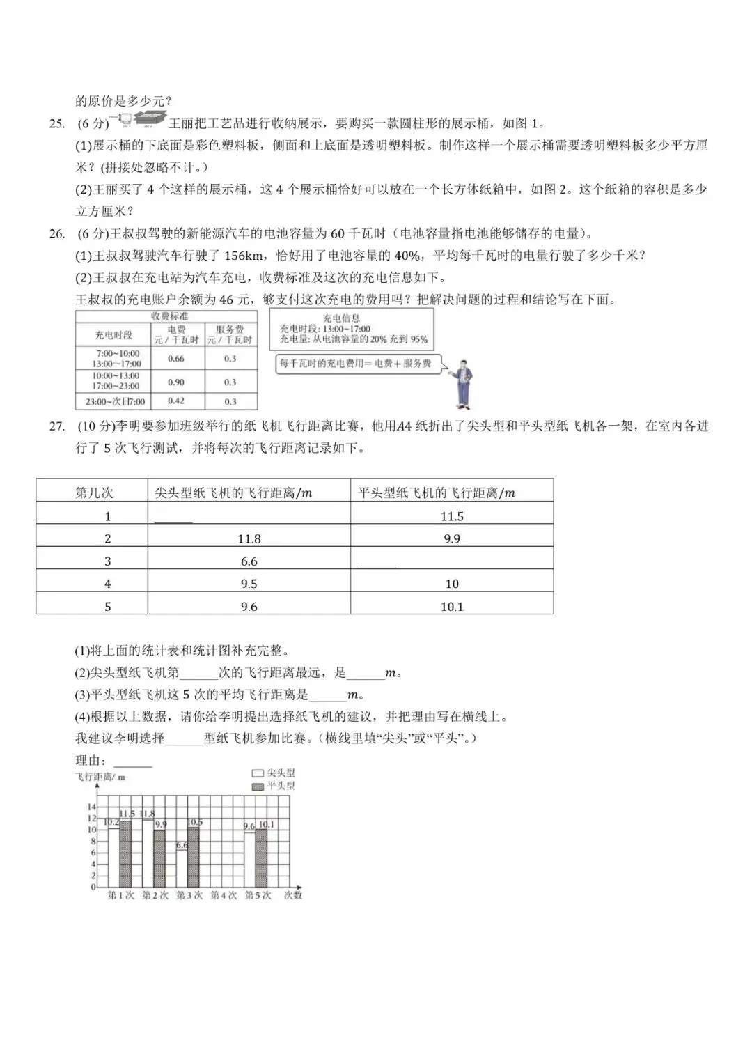 速存!2025北京西城小升初·分班考真题+答案解析 第4张