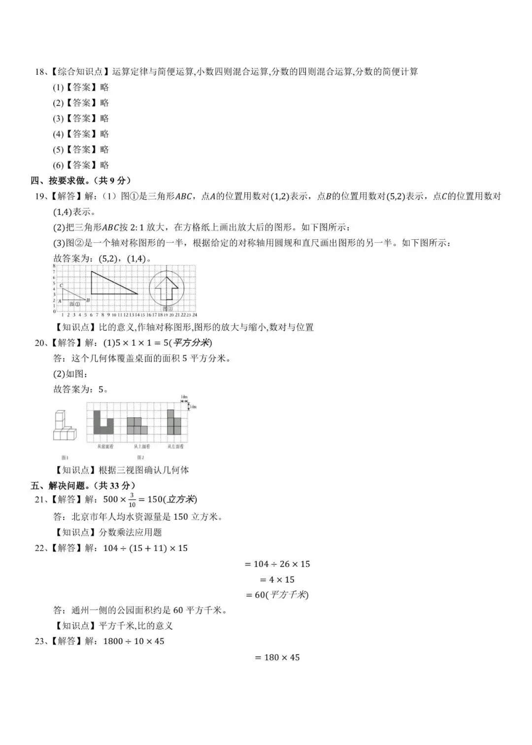 速存!2025北京西城小升初·分班考真题+答案解析 第6张