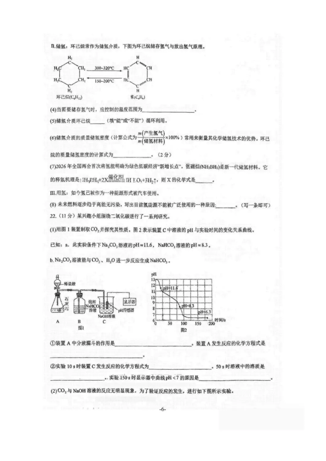 2026崂山区4月化学自招模拟真题出炉!附青岛各区自招模拟真题下载 第7张