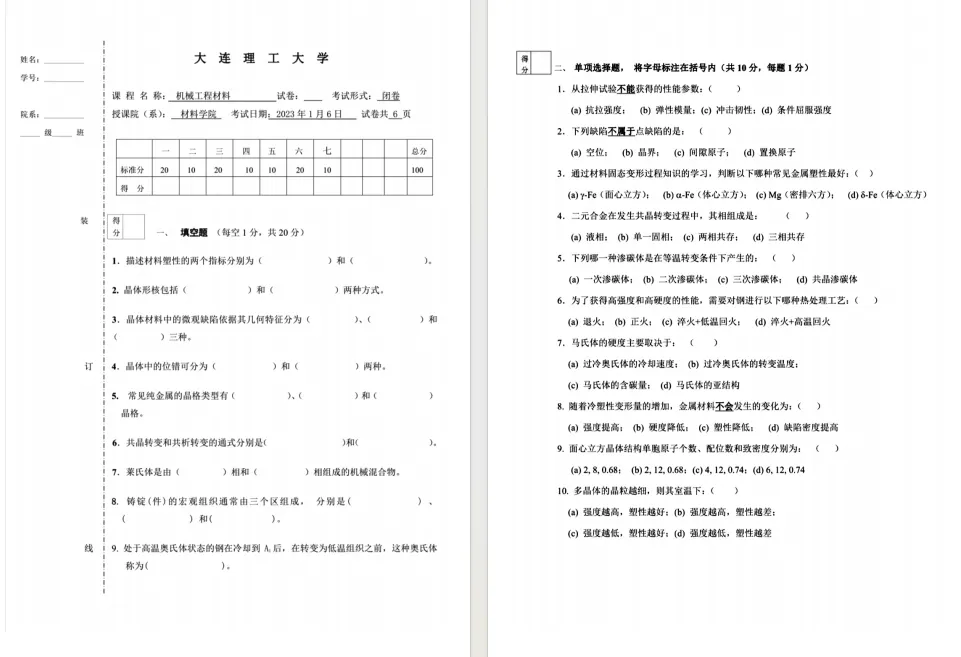 大连理工大学历年期中期末真题来了~ 第10张