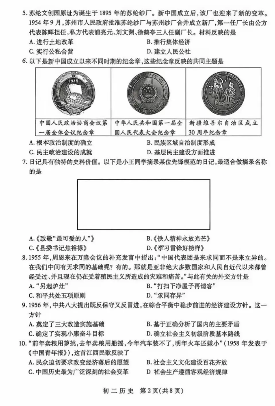 2026张家港初一初二期中考试试卷最新汇总来了! 第17张
