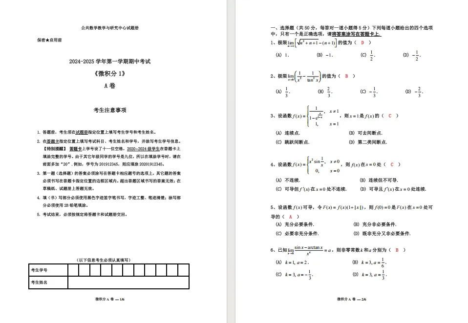 大连理工大学历年期中期末真题来了~ 第11张