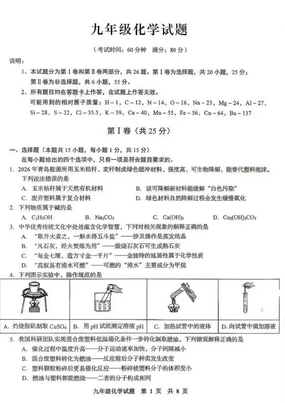 【试卷领取】青岛李沧区自招二模物化真题及参考答案 第6张