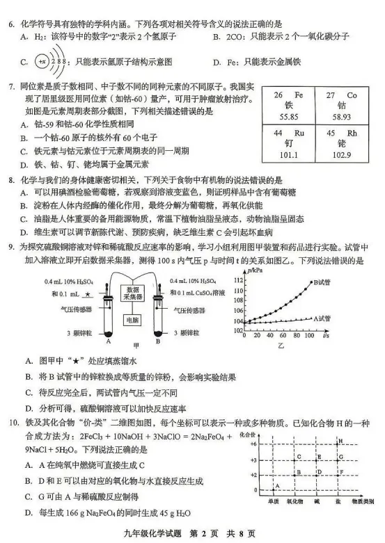 【试卷领取】青岛李沧区自招二模物化真题及参考答案 第7张
