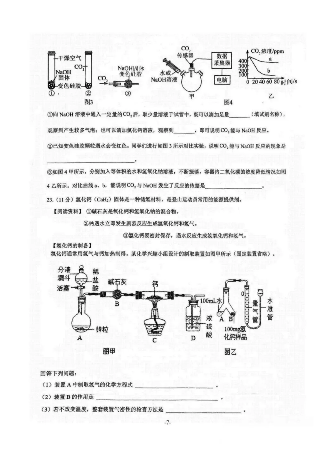 2026崂山区4月化学自招模拟真题出炉!附青岛各区自招模拟真题下载 第8张