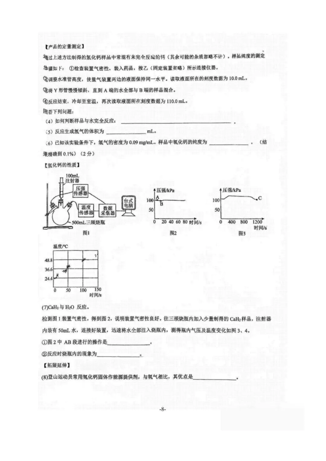 2026崂山区4月化学自招模拟真题出炉!附青岛各区自招模拟真题下载 第9张