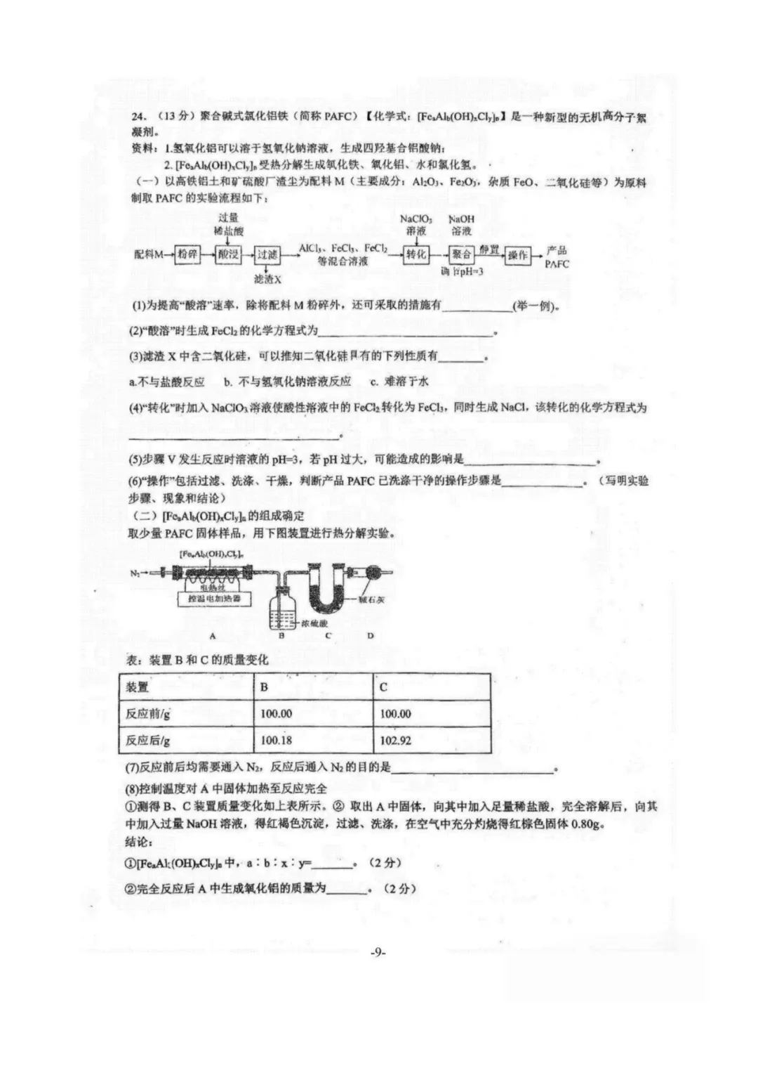 2026崂山区4月化学自招模拟真题出炉!附青岛各区自招模拟真题下载 第10张