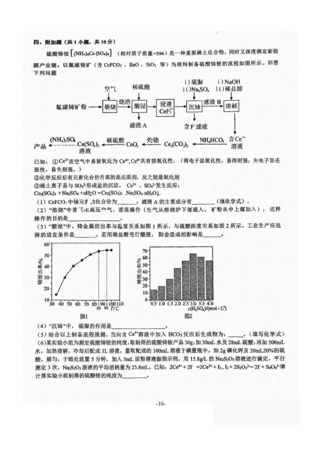 2026崂山区4月化学自招模拟真题出炉!附青岛各区自招模拟真题下载 第11张