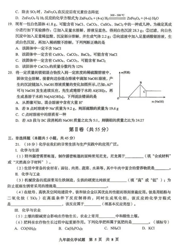 【试卷领取】青岛李沧区自招二模物化真题及参考答案 第10张