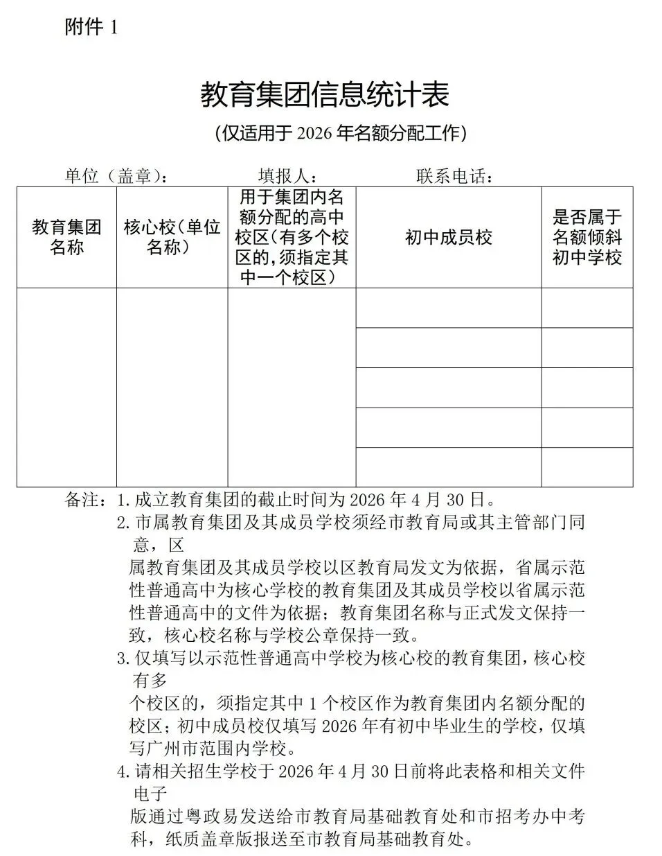 重磅来袭!2026 广州中考名额分配政策正式发布,5 月 12 日开启电脑派位! 第6张