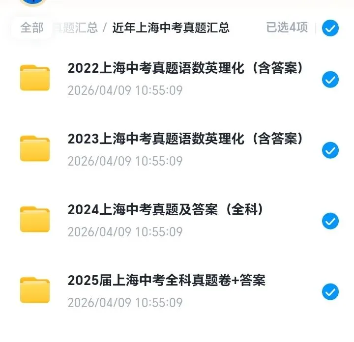 上海中考必刷!近4年语数英理化真题+答案,免费领 第1张
